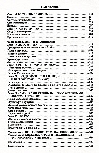 Das Haus Rothschild. Propheten des Geldes. 1798—1848