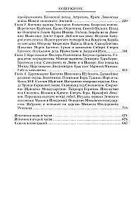 Die Sage vom russischen Land. Von Tamerlan bis zum Zaren Michael Romanow