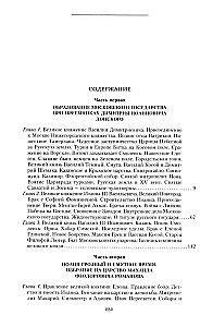 Die Sage vom russischen Land. Von Tamerlan bis zum Zaren Michael Romanow