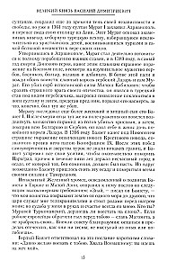 Die Sage vom russischen Land. Von Tamerlan bis zum Zaren Michael Romanow