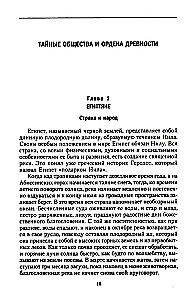 История тайных обществ, союзов и орденов