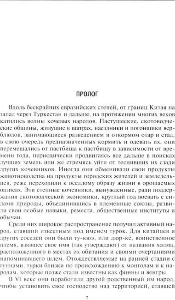 Османская империя. Шесть столетий от возвышения до упадка. XIV-XX вв.