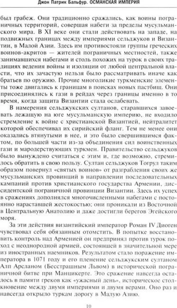 Османская империя. Шесть столетий от возвышения до упадка. XIV-XX вв.