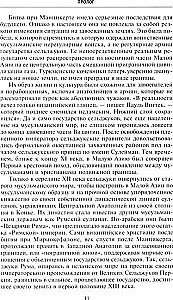 Османская империя. Шесть столетий от возвышения до упадка. XIV-XX вв.