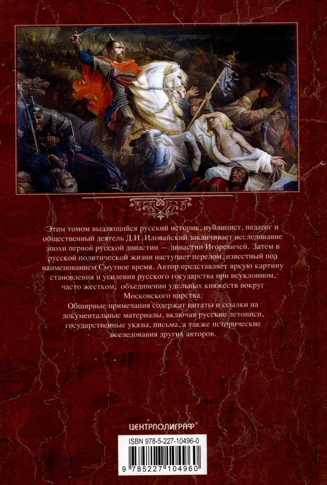 Die Geschichte Russlands. Der Moskauer Zarenzeit. XVI Jahrhundert