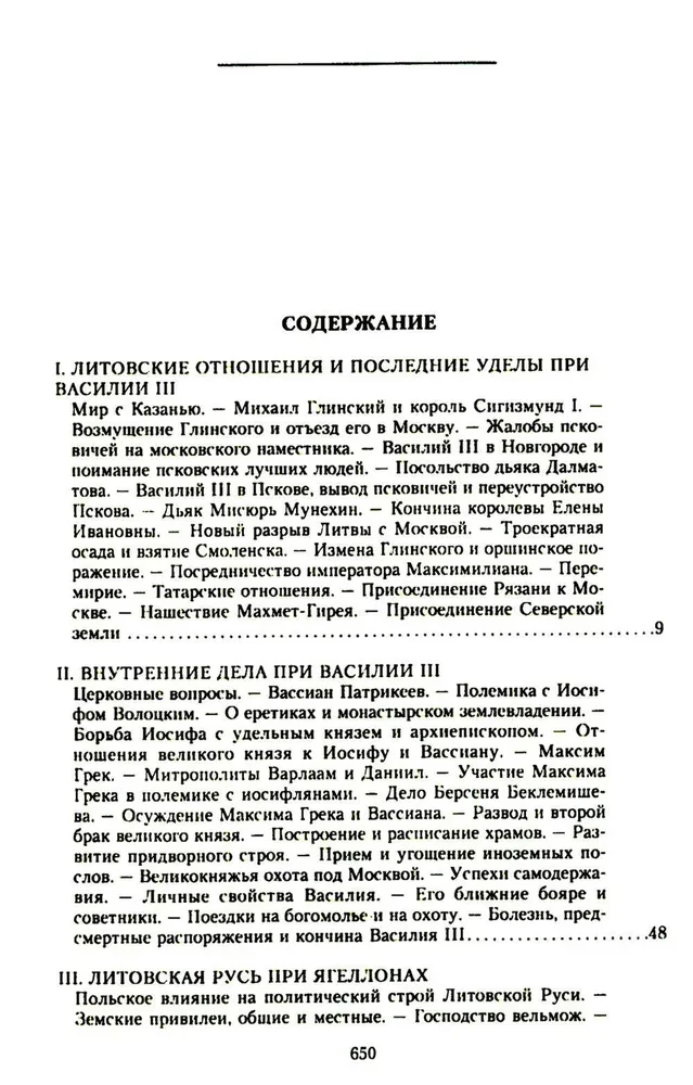 Die Geschichte Russlands. Der Moskauer Zarenzeit. XVI Jahrhundert