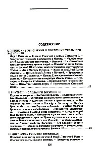 Die Geschichte Russlands. Der Moskauer Zarenzeit. XVI Jahrhundert