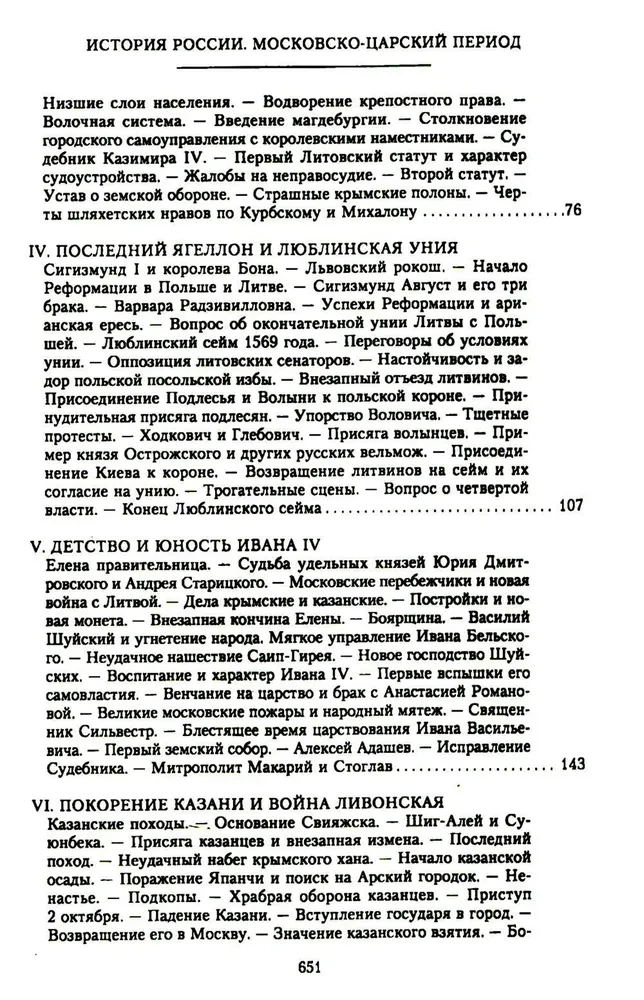 Die Geschichte Russlands. Der Moskauer Zarenzeit. XVI Jahrhundert