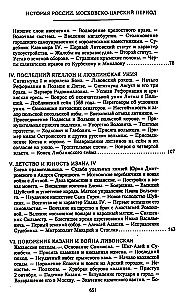 Die Geschichte Russlands. Der Moskauer Zarenzeit. XVI Jahrhundert