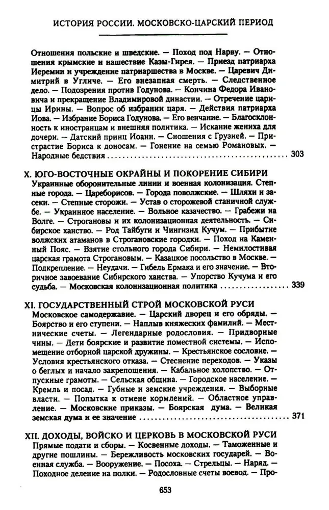 Die Geschichte Russlands. Der Moskauer Zarenzeit. XVI Jahrhundert