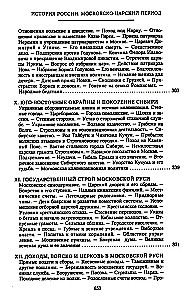 Die Geschichte Russlands. Der Moskauer Zarenzeit. XVI Jahrhundert