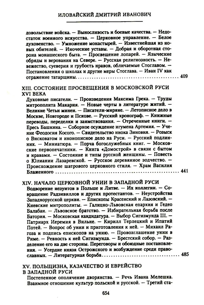 Die Geschichte Russlands. Der Moskauer Zarenzeit. XVI Jahrhundert