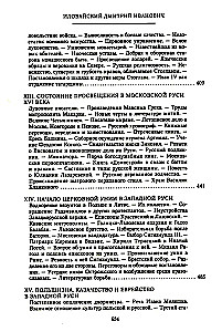 Die Geschichte Russlands. Der Moskauer Zarenzeit. XVI Jahrhundert