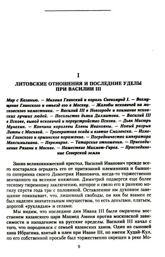 Die Geschichte Russlands. Der Moskauer Zarenzeit. XVI Jahrhundert