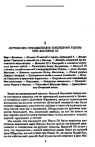 Die Geschichte Russlands. Der Moskauer Zarenzeit. XVI Jahrhundert