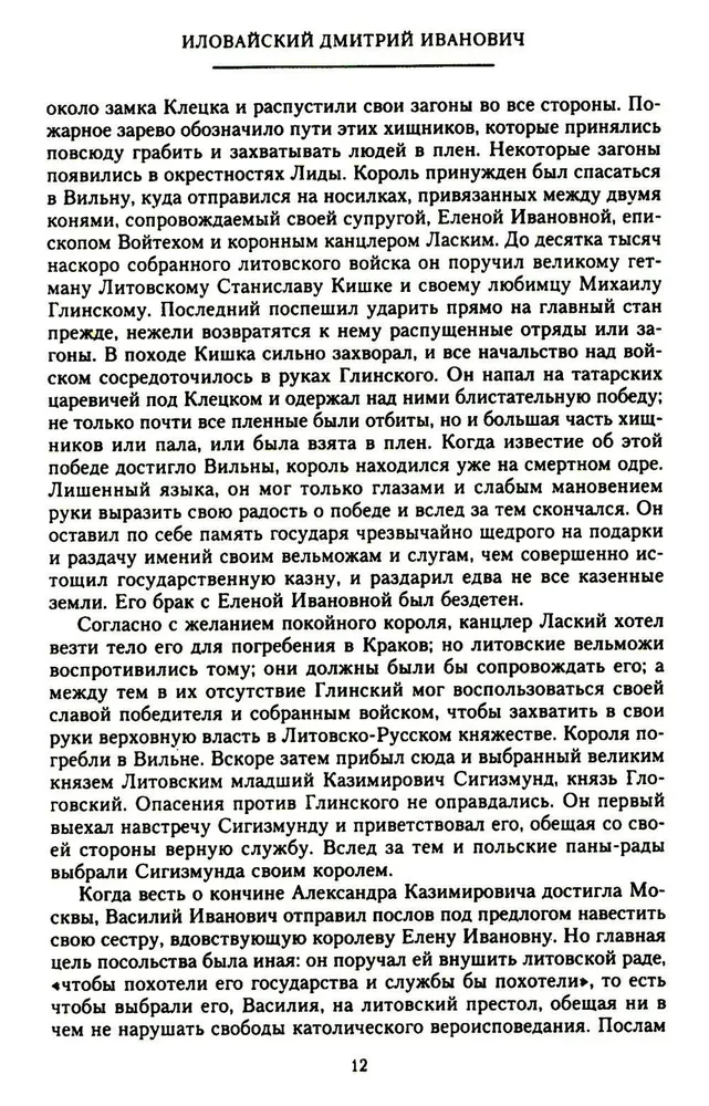 Die Geschichte Russlands. Der Moskauer Zarenzeit. XVI Jahrhundert