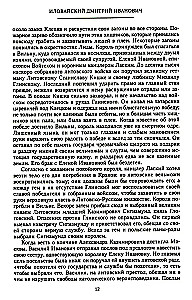 Die Geschichte Russlands. Der Moskauer Zarenzeit. XVI Jahrhundert