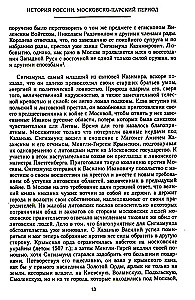 Die Geschichte Russlands. Der Moskauer Zarenzeit. XVI Jahrhundert