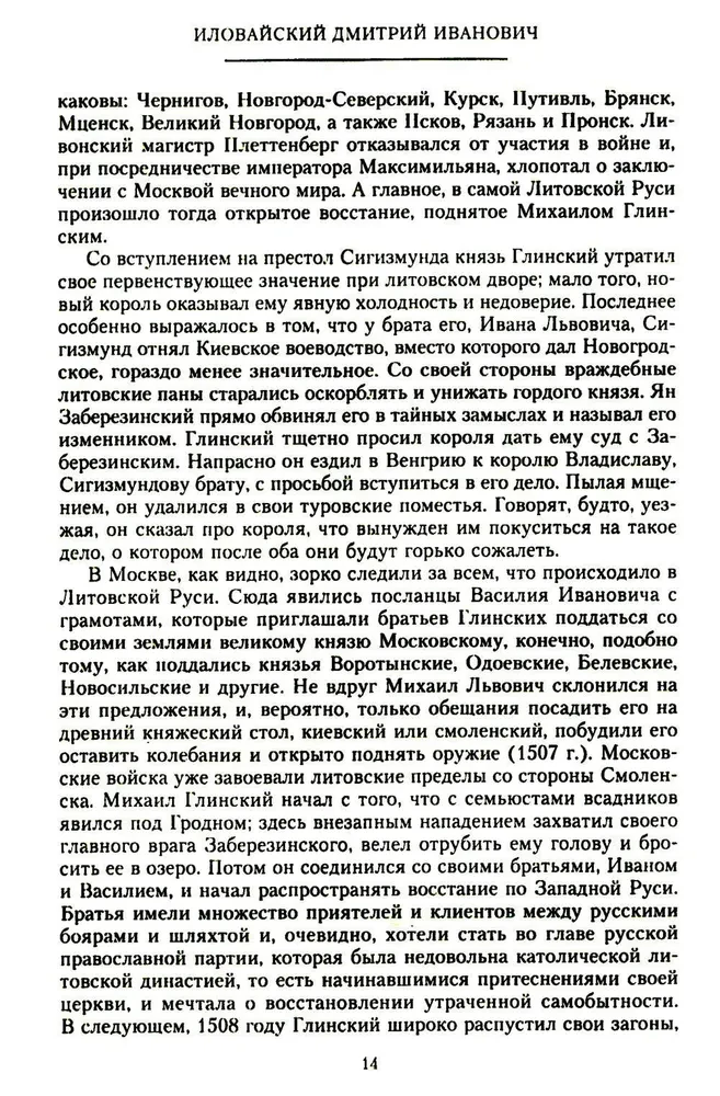 Die Geschichte Russlands. Der Moskauer Zarenzeit. XVI Jahrhundert