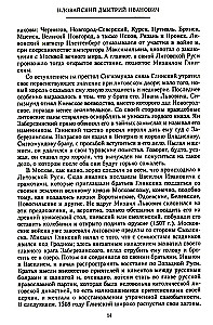 Die Geschichte Russlands. Der Moskauer Zarenzeit. XVI Jahrhundert