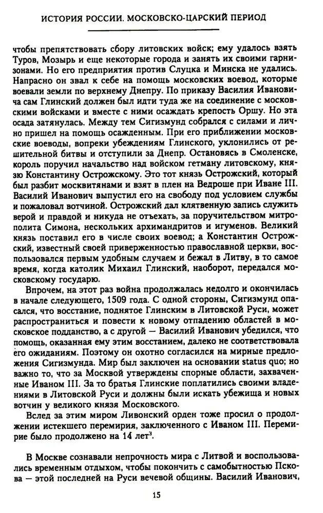 Die Geschichte Russlands. Der Moskauer Zarenzeit. XVI Jahrhundert