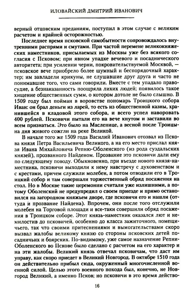 Die Geschichte Russlands. Der Moskauer Zarenzeit. XVI Jahrhundert