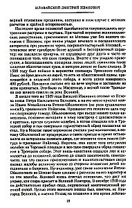 Die Geschichte Russlands. Der Moskauer Zarenzeit. XVI Jahrhundert