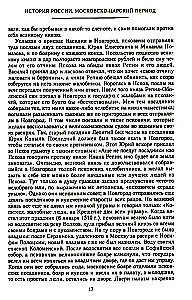 Die Geschichte Russlands. Der Moskauer Zarenzeit. XVI Jahrhundert