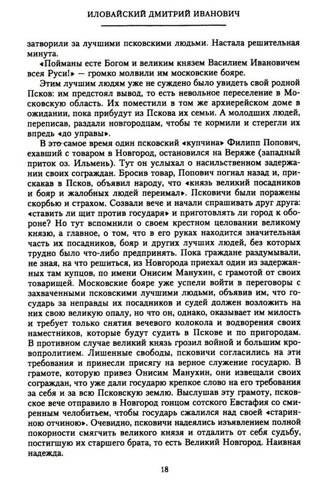 Die Geschichte Russlands. Der Moskauer Zarenzeit. XVI Jahrhundert