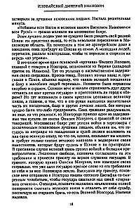 Die Geschichte Russlands. Der Moskauer Zarenzeit. XVI Jahrhundert