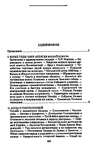 История России. Алексей Михайлович и его ближайшие преемники. Вторая половина XVII века