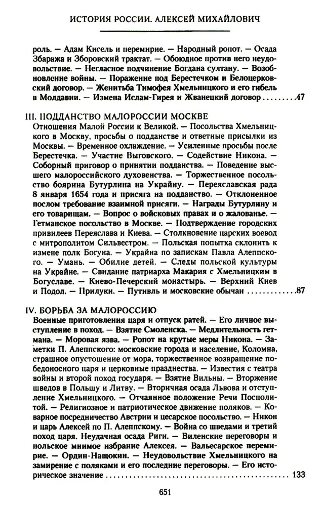 История России. Алексей Михайлович и его ближайшие преемники. Вторая половина XVII века