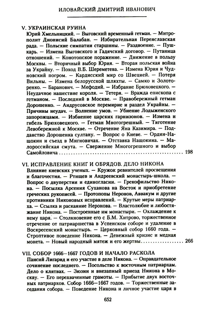 История России. Алексей Михайлович и его ближайшие преемники. Вторая половина XVII века