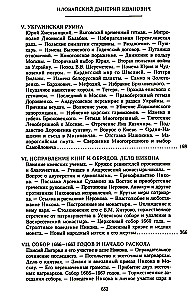 История России. Алексей Михайлович и его ближайшие преемники. Вторая половина XVII века