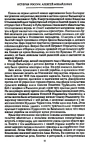 История России. Алексей Михайлович и его ближайшие преемники. Вторая половина XVII века