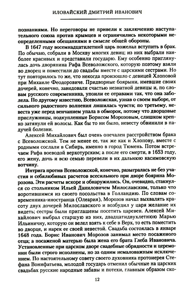 История России. Алексей Михайлович и его ближайшие преемники. Вторая половина XVII века