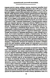 История России. Алексей Михайлович и его ближайшие преемники. Вторая половина XVII века