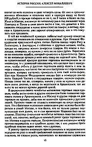 История России. Алексей Михайлович и его ближайшие преемники. Вторая половина XVII века