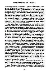 История России. Алексей Михайлович и его ближайшие преемники. Вторая половина XVII века