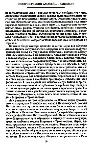 История России. Алексей Михайлович и его ближайшие преемники. Вторая половина XVII века