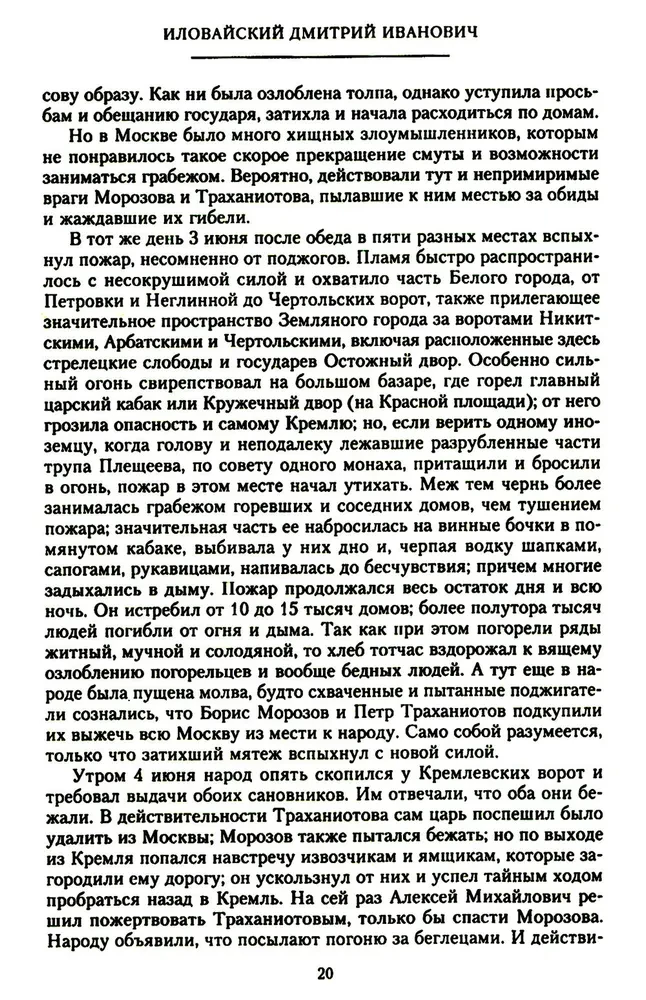 История России. Алексей Михайлович и его ближайшие преемники. Вторая половина XVII века