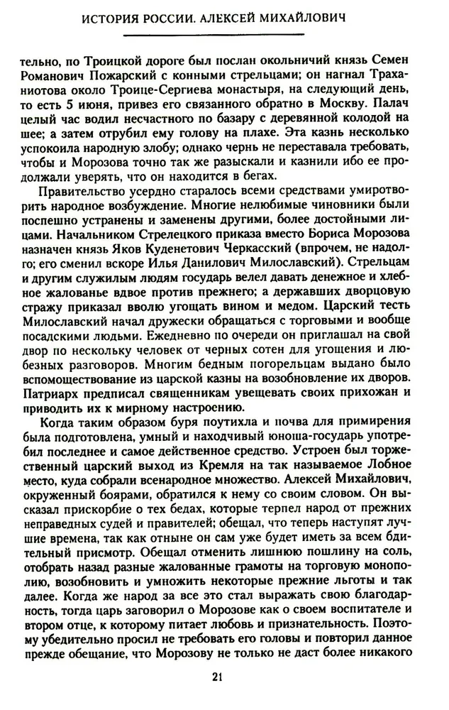 История России. Алексей Михайлович и его ближайшие преемники. Вторая половина XVII века