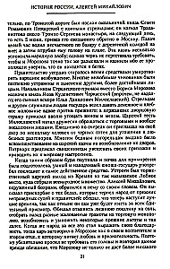 История России. Алексей Михайлович и его ближайшие преемники. Вторая половина XVII века