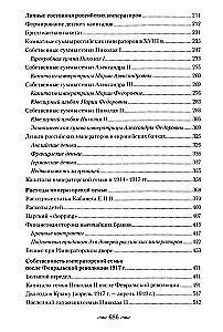 Царские деньги. Доходы и расходы Дома Романовых. Повседневная жизнь Российского императорского двора