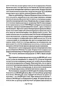 Царские деньги. Доходы и расходы Дома Романовых. Повседневная жизнь Российского императорского двора