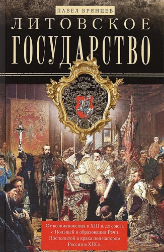 Staat Litauen. Von der Entstehung im 13. Jahrhundert bis zur Union mit Polen und der Gründung der Rzeczpospolita