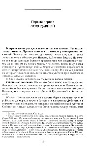 Литовское государство. От возникновения в XIII веке до союза с Польшей и образования Речи Посполитой