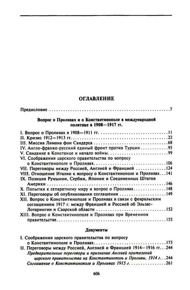 Константинополь и Проливы. Борьба Российской империи за столицу Турции, владение Босфором и Дарданеллами в Первой мировой войне. Том1