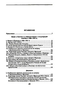 Константинополь и Проливы. Борьба Российской империи за столицу Турции, владение Босфором и Дарданеллами в Первой мировой войне. Том1