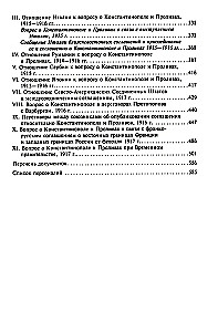 Константинополь и Проливы. Борьба Российской империи за столицу Турции, владение Босфором и Дарданеллами в Первой мировой войне. Том1